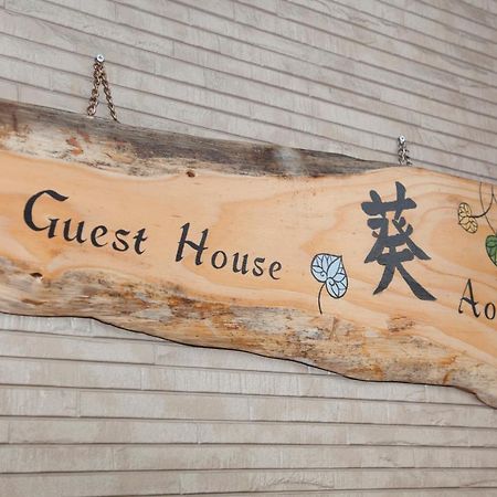 Guest House Aoi Nakamoto เกียวโต ภายนอก รูปภาพ