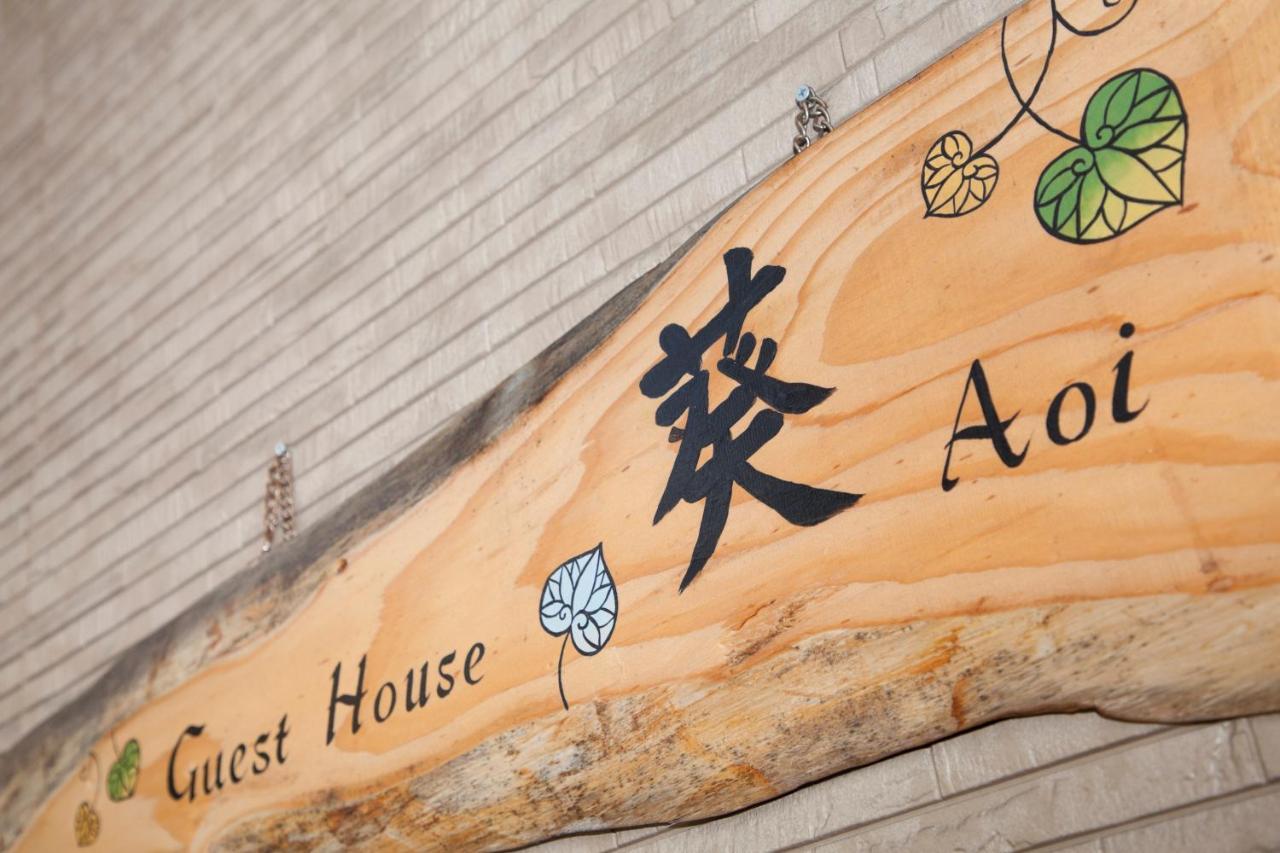 Guest House Aoi Nakamoto เกียวโต ภายนอก รูปภาพ